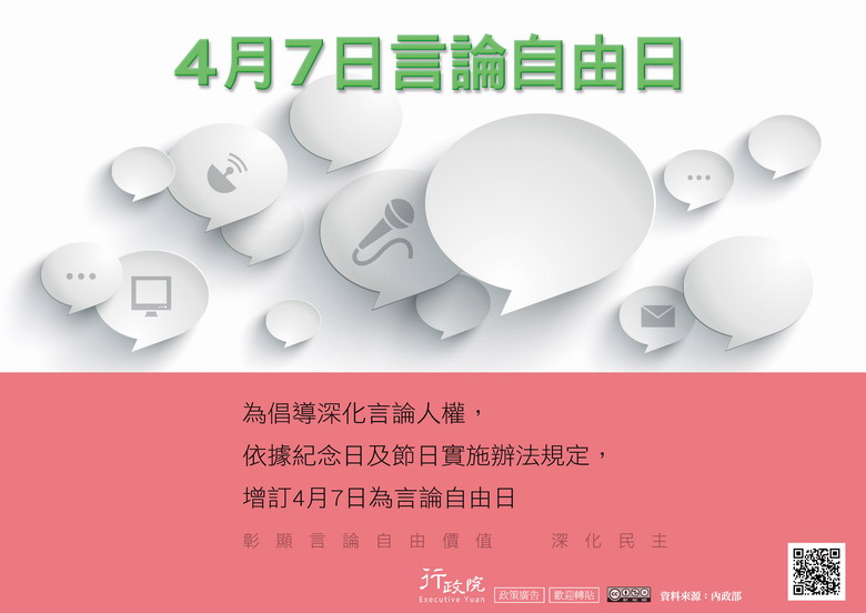 為彰顯言論自由的意義與價值，行政院增訂4月7日為言論自由日，張貼其文宣以協助宣傳周知民眾。