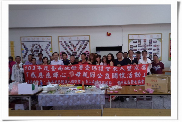 本署觀護人室於103年5月7日假東山司法保護據點辦理母親節公益關懷活動,邀請據點社區媽媽及幾位外籍配偶歡度佳節