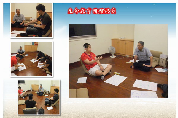臺南地檢署於民國103年9月19日,假本署3樓團體諮商室進行生命教育團體諮商,由何曉飛諮商心理師擔任領導者。