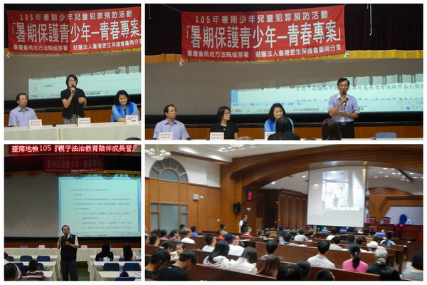 臺南地檢署利用暑假期間鼓勵親子參與活動,於105年8月26日辦理對司法保護業務協助對象之子女、高關懷少年兒童,安排法治教育課程,增強其法治觀念。