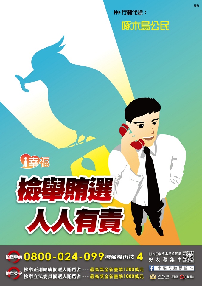主視覺(啄木鳥公民篇)-修1