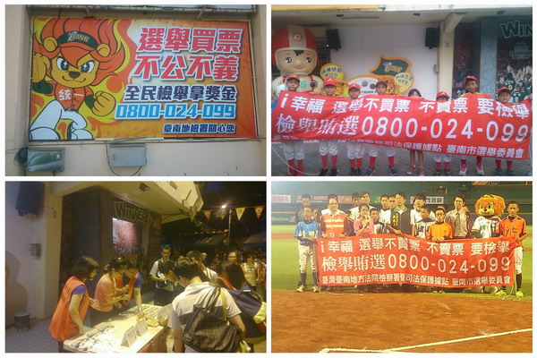 １０３年－臺南棒球場反賄選