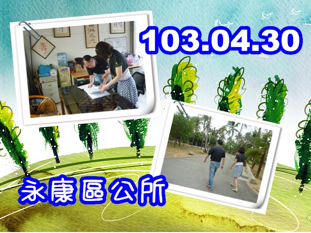 103.04.30 吳檢察官書嫺機構查核-永康區公所 