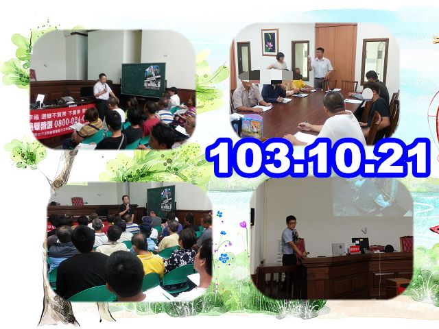 103.10.21 假本署24偵查庭辦理「社會勞動勤前說明會」