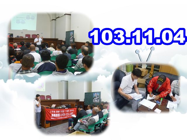 103.11.04假本署24偵查庭辦理「社會勞動勤前說明會」