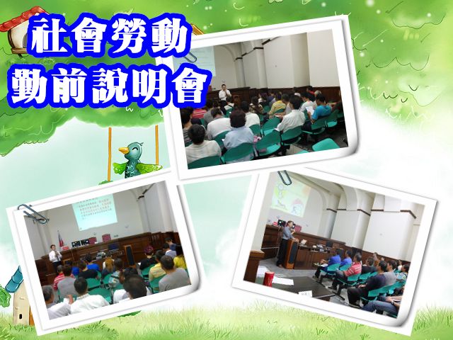 104.04.07 假本署三樓第24偵查庭辦理「社會勞動勤前說明會」