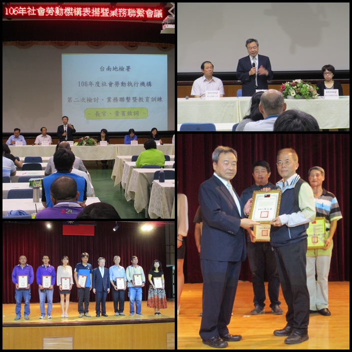 106.10.31 本署九樓大禮堂辦理「106年度社會勞動執行機構第二次檢討、業務聯繫暨績優執行機構表揚大會」