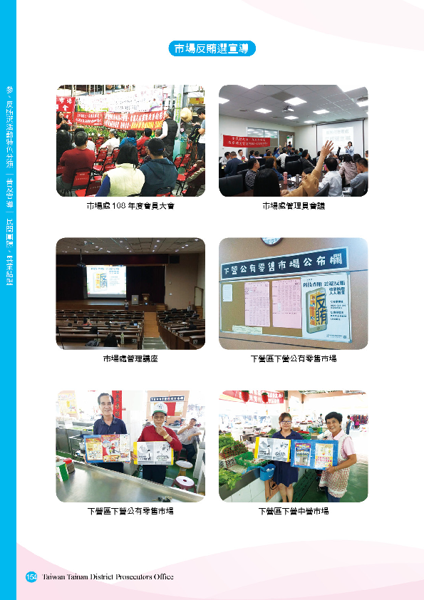 26.「第十五任總統副總統及第十屆立法委員選舉」-【普及宣導-民間團體、異業結盟】市場反賄選宣導