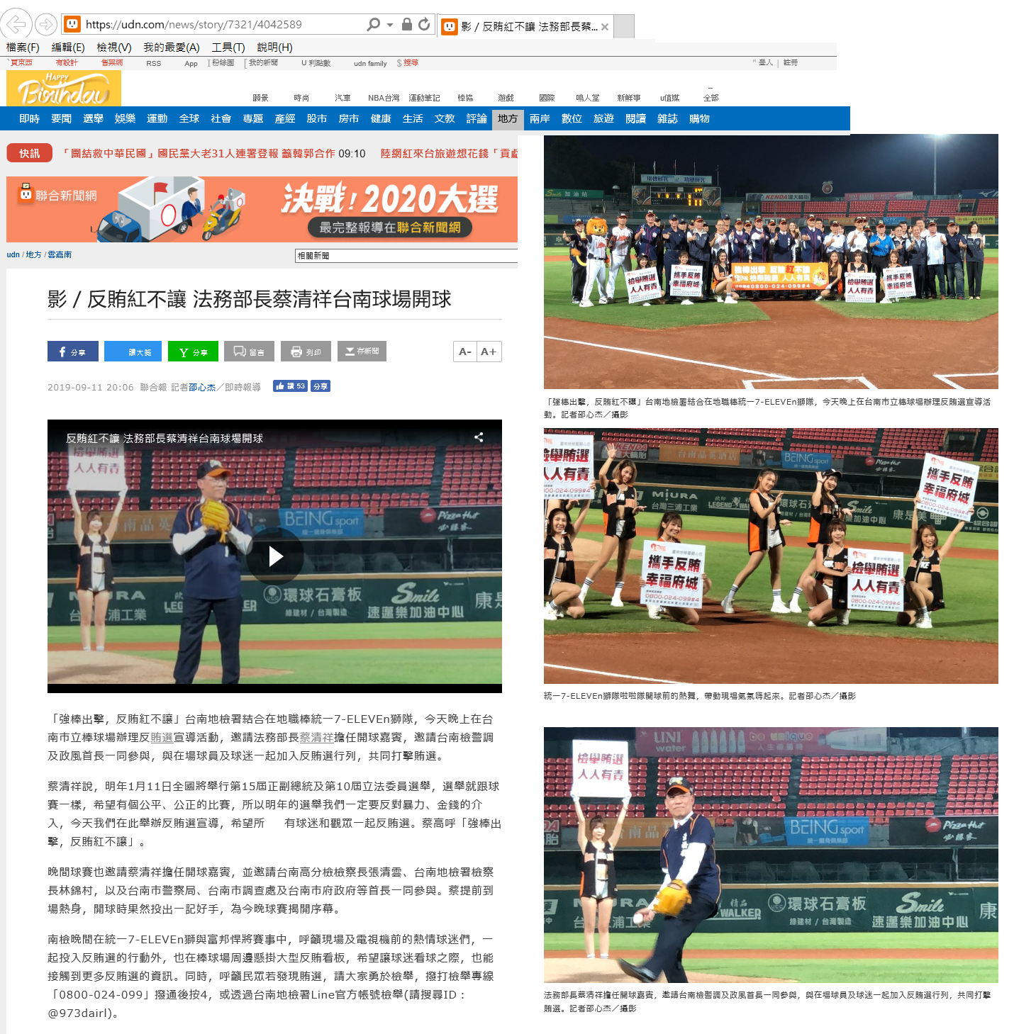 108.09.11-聯合新聞網-反賄紅不讓 法務部長蔡清祥台南球場開球