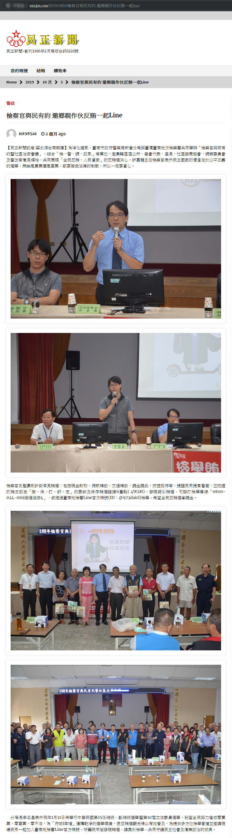 108.10.03-民正新聞-檢察官與民有約 邀鄉親作伙反賄一起Line(市警新營分局)