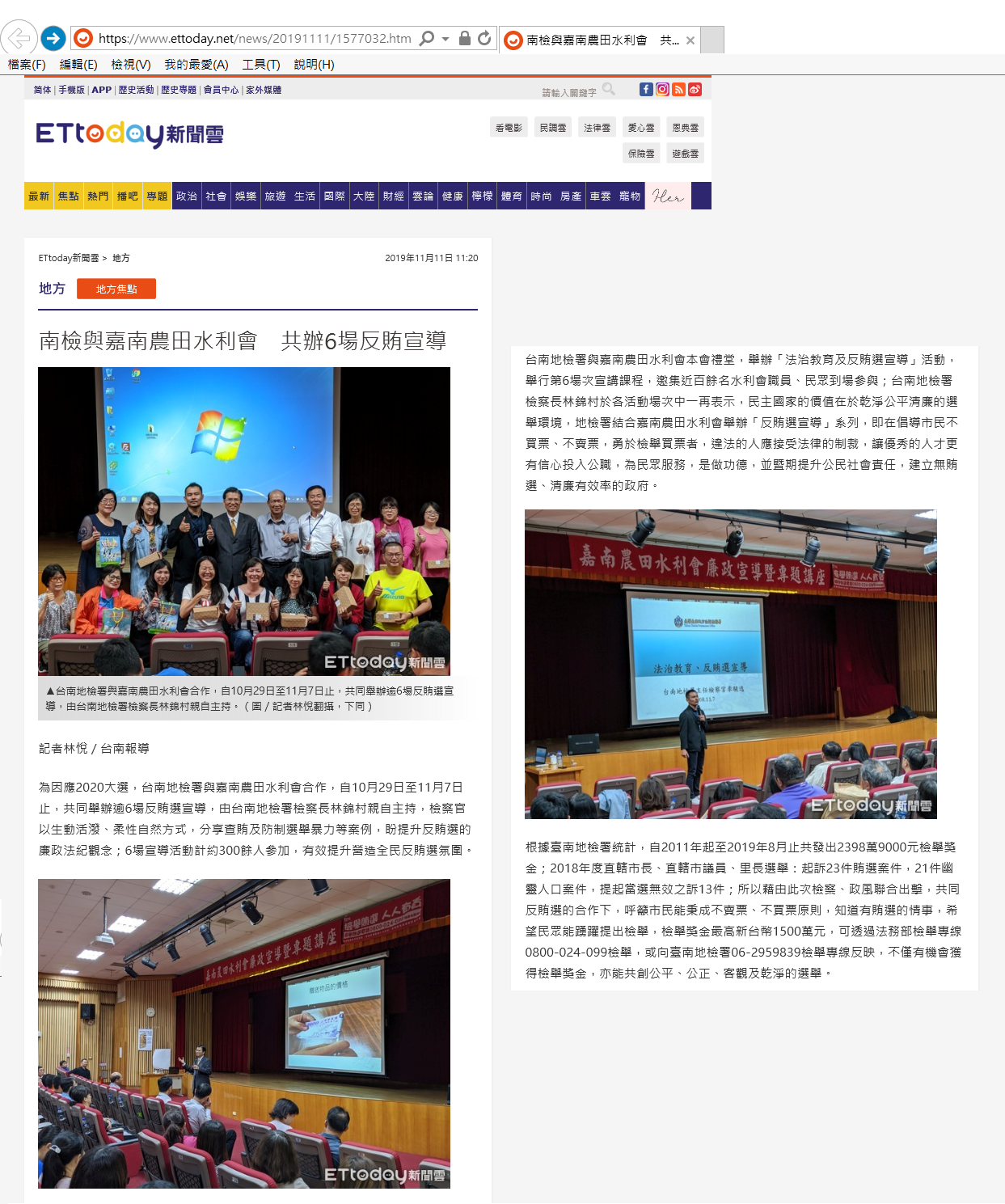 108.11.11-ETtoday新聞雲-南檢與嘉南農田水利會　共辦6場反賄宣導