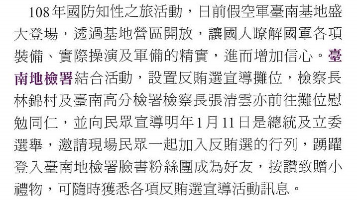 108.11.15-法務通訊第2979期第7版-(空軍臺南基地反賄選)