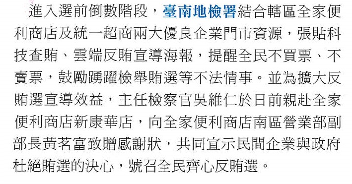 109.01.10-法務通訊第2987期第7版-(全家便利商店反賄選)