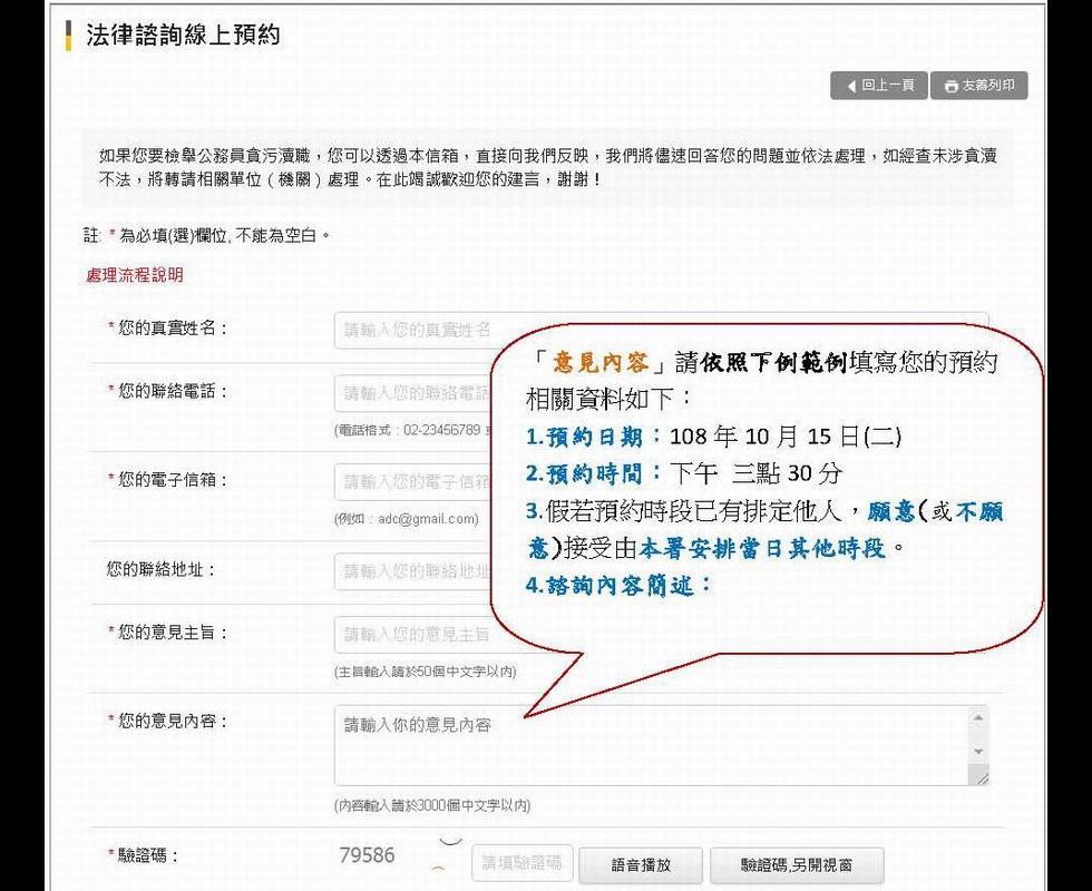 法律諮詢線上預約-新版-範例畫面