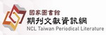 期刊文獻資訊網-Logo_150x50