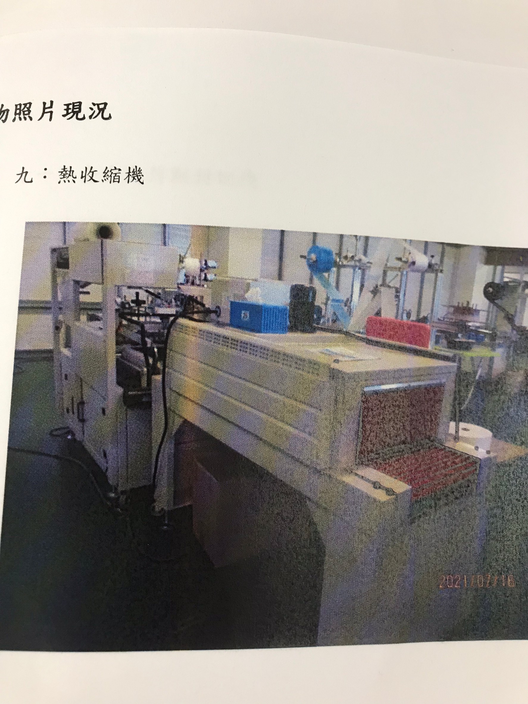 熱收縮機