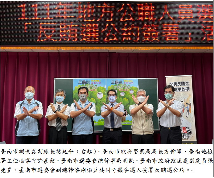 反賄公約