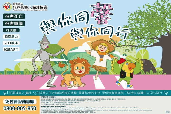 111年度保護週海報「與你同馨 與你同行」