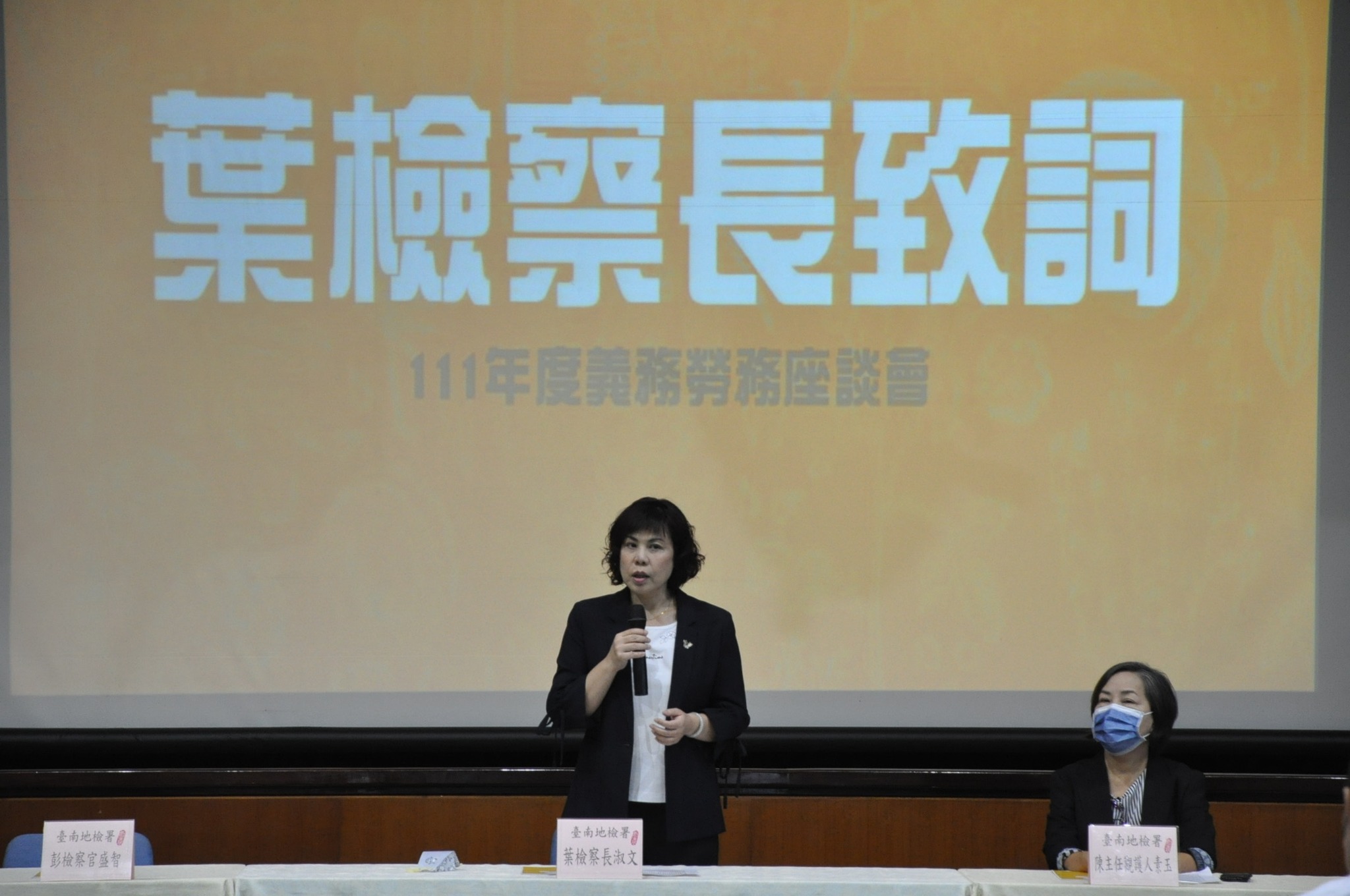 檢察長致詞
