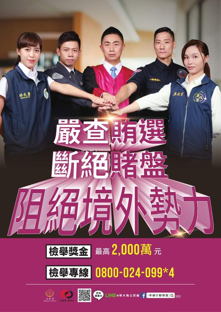 法務部112反賄選海報-款式2