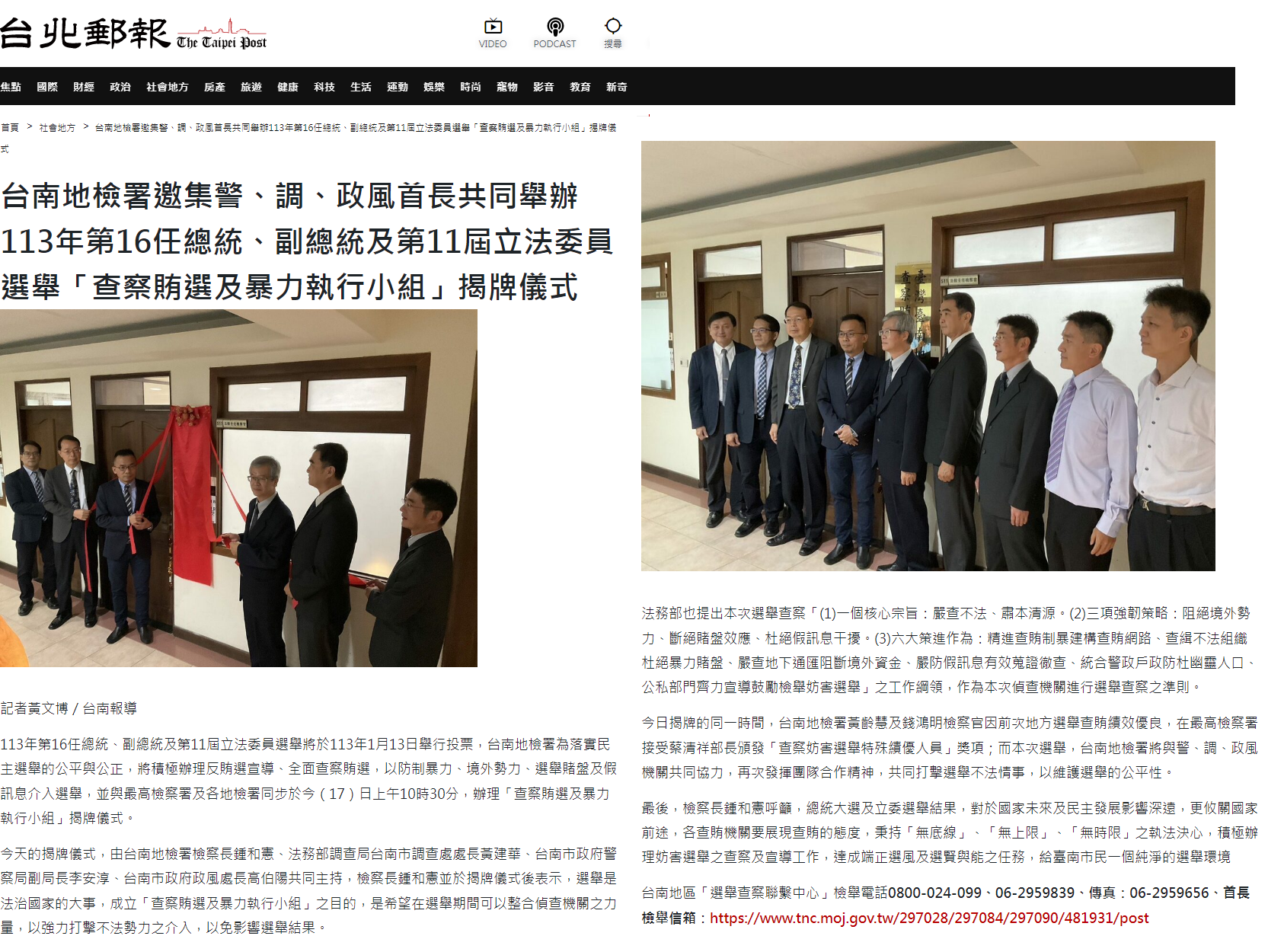 112.07.17-台北郵報-台南地檢署邀集警、調、政風首長共同舉辦113年第16任總統、副總統及第11屆立法委員選舉「查察賄選及暴力執行小組」揭牌儀式