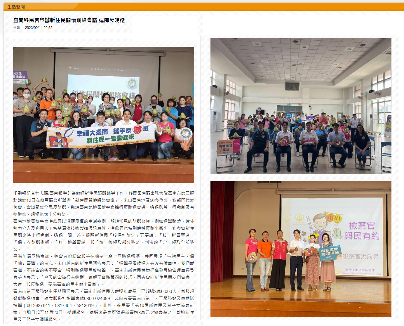 112.09.14-match生活網-臺南移民署舉辦新住民關懷網絡會議 逗陣反賄選