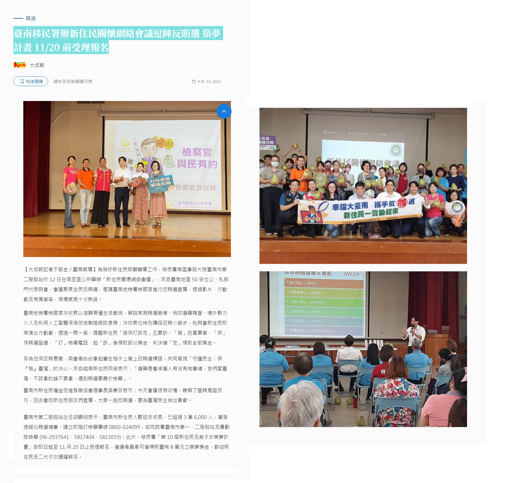 112.09.14-OwlNEWS-臺南移民署辦新住民關懷網絡會議逗陣反賄選 築夢計畫 1120 前受理報名