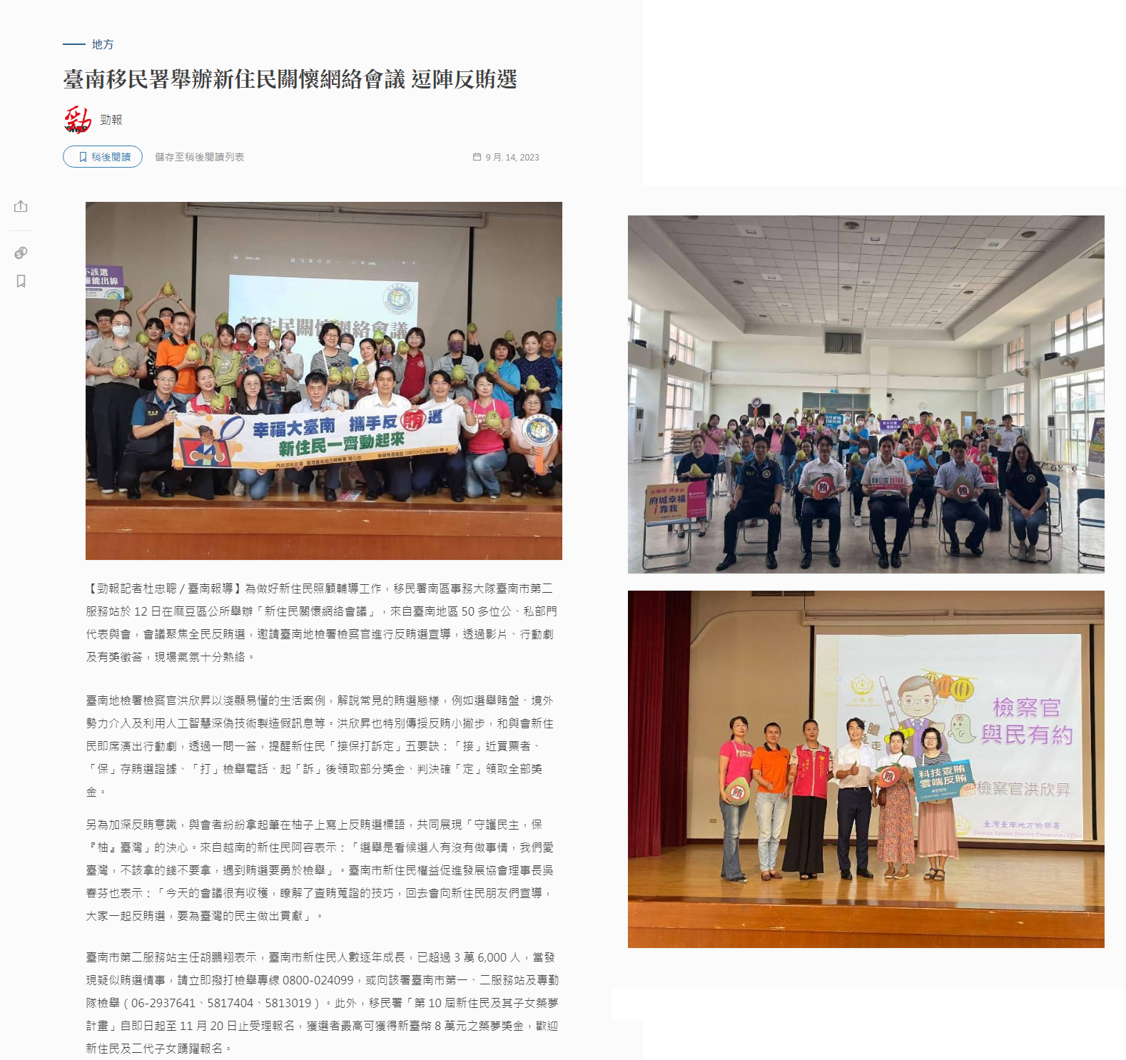 112.09.14-OwlNEWS-臺南移民署舉辦新住民關懷網絡會議 逗陣反賄選