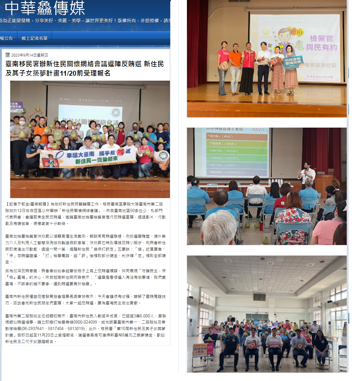 112.09.14-中華鱻傳媒-臺南移民署辦新住民關懷網絡會議逗陣反賄選