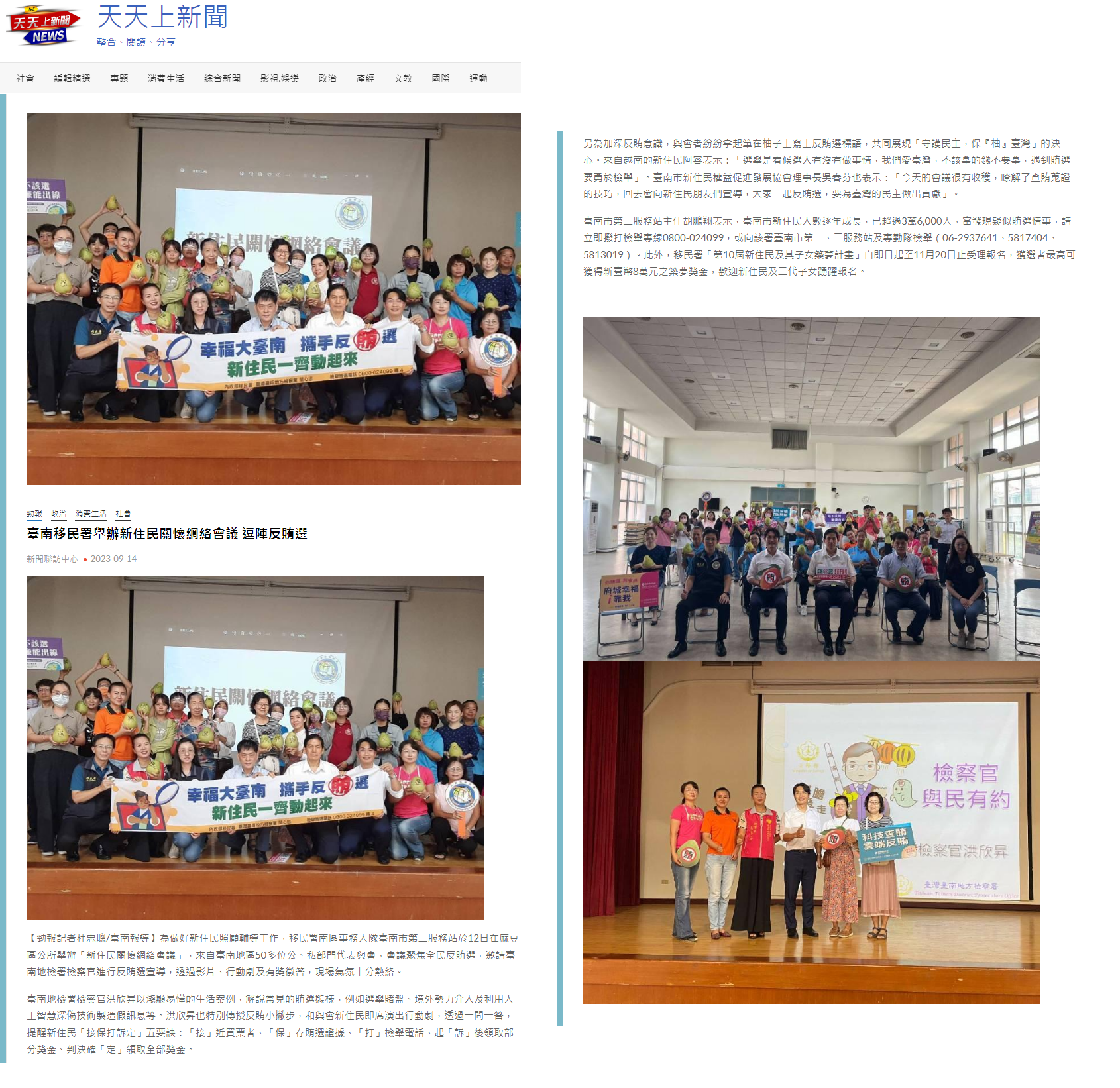 112.09.14-天天上新聞-臺南移民署舉辦新住民關懷網絡會議 逗陣反賄選