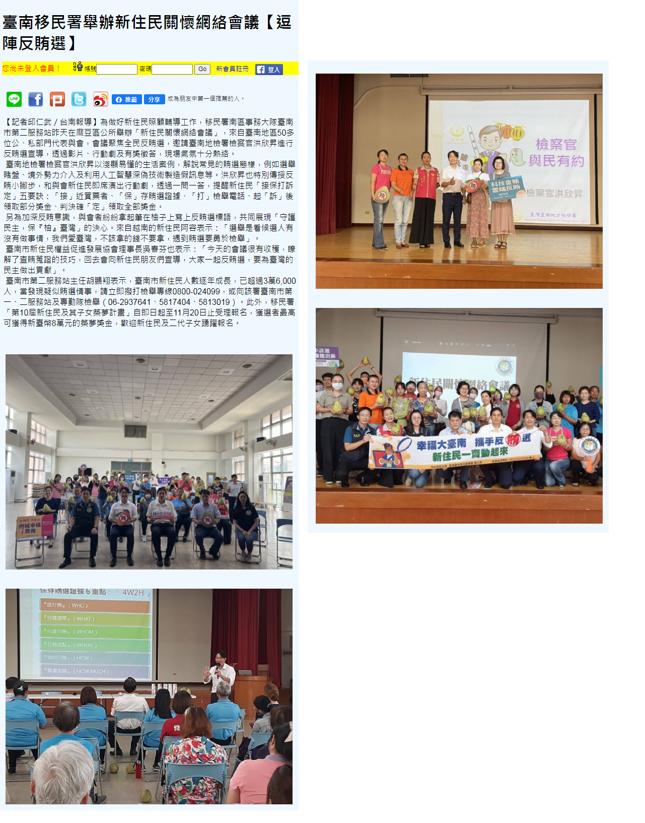 112.09.15-台南新聞網-臺南移民署舉辦新住民關懷網絡會議【逗陣反賄選】