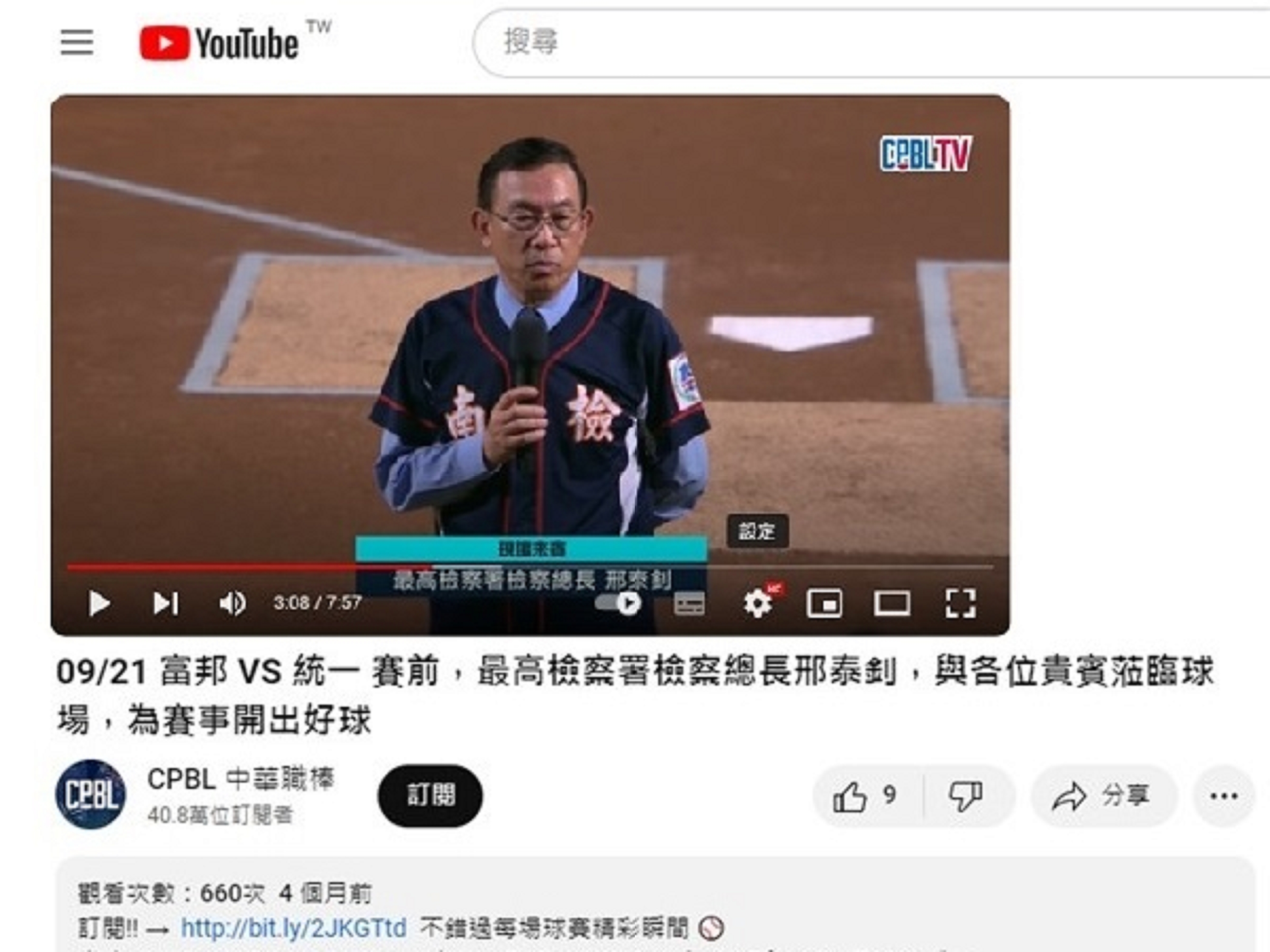 112.09.21-CPBL中華職棒YouTube-富邦 VS 統一 賽前，最高檢察署檢察總長邢泰釗，與各位貴賓蒞臨球場，為賽事開出好球