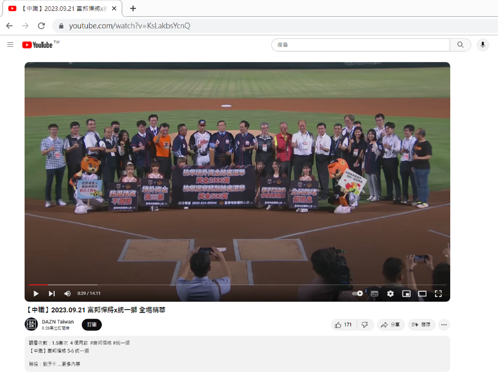 112.09.21-DAZN Taiwan YouTube