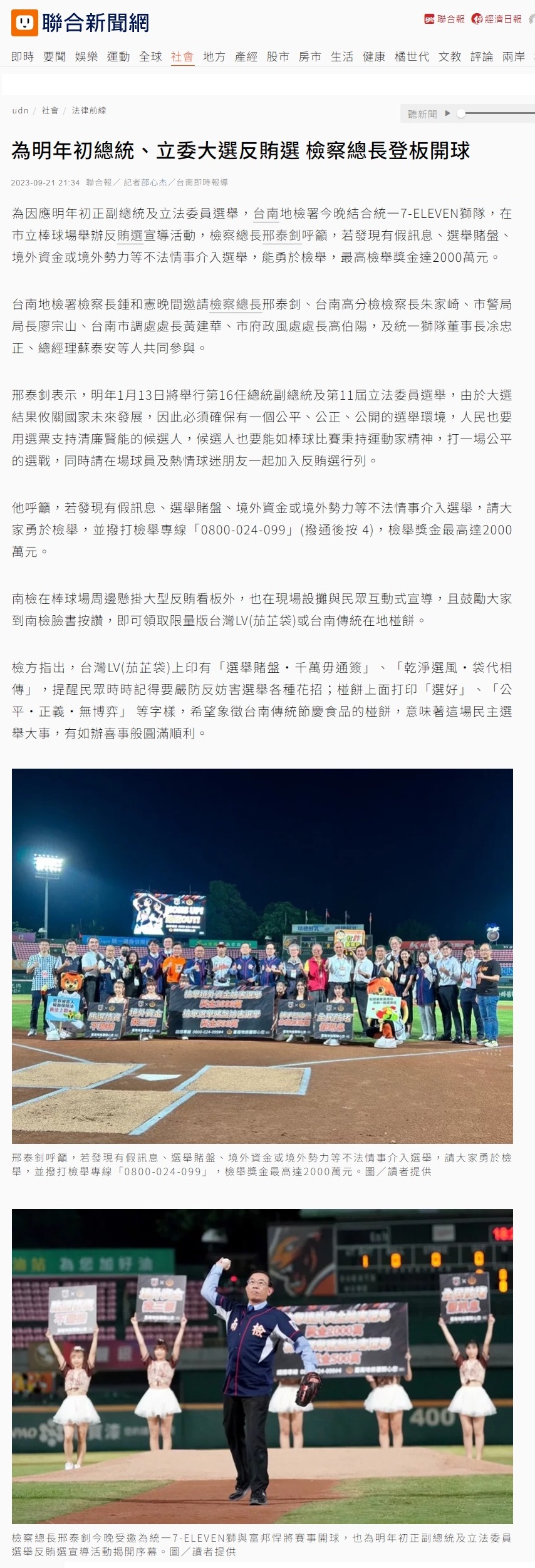 112.09.21-聯合新聞網-為明年初總統、立委大選反賄選 檢察總長登板開球