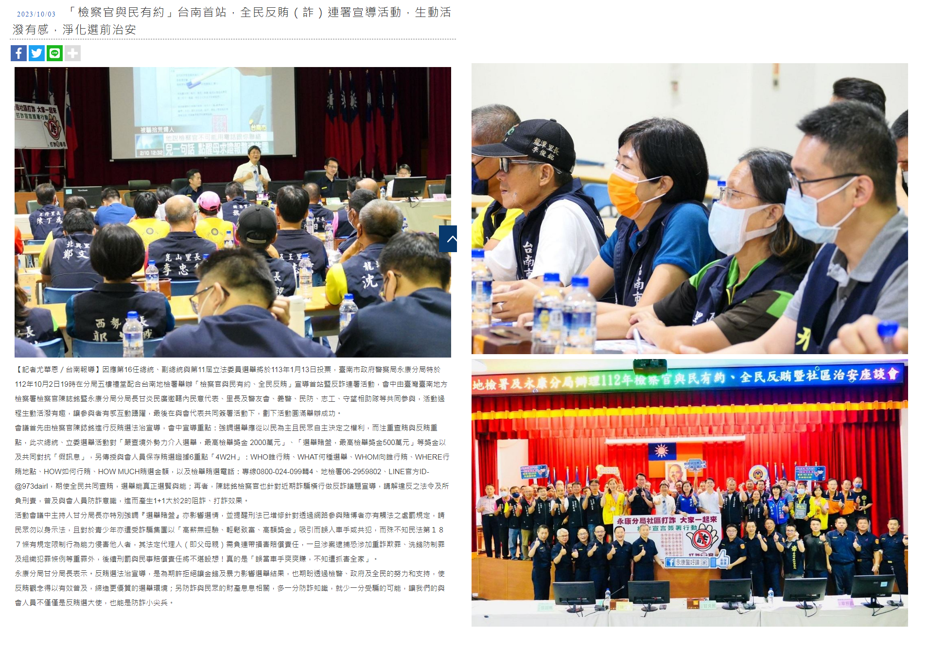 112.10.03-CNMA新聞聯合網-「檢察官與民有約」台南首站，全民反賄（詐）連署宣導活動，生動活潑有感，淨化選前治安