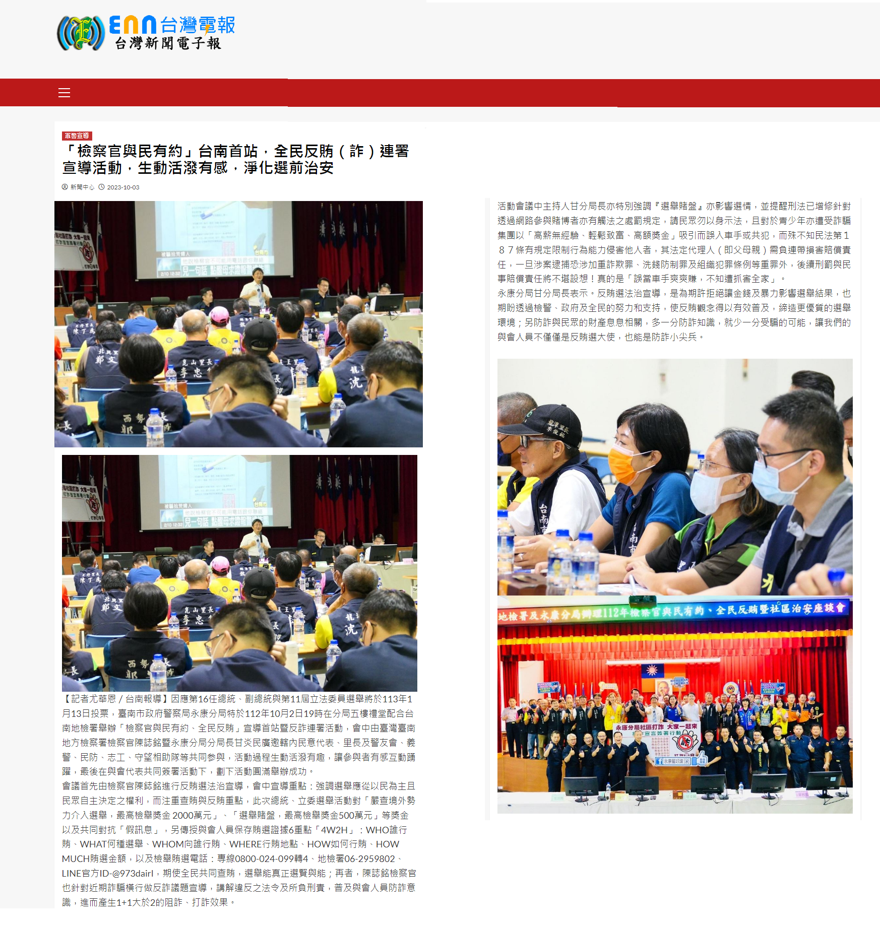 112.10.03-ENN台灣電報-「檢察官與民有約」台南首站，全民反賄（詐）連署宣導活動，生動活潑有感，淨化選前治安