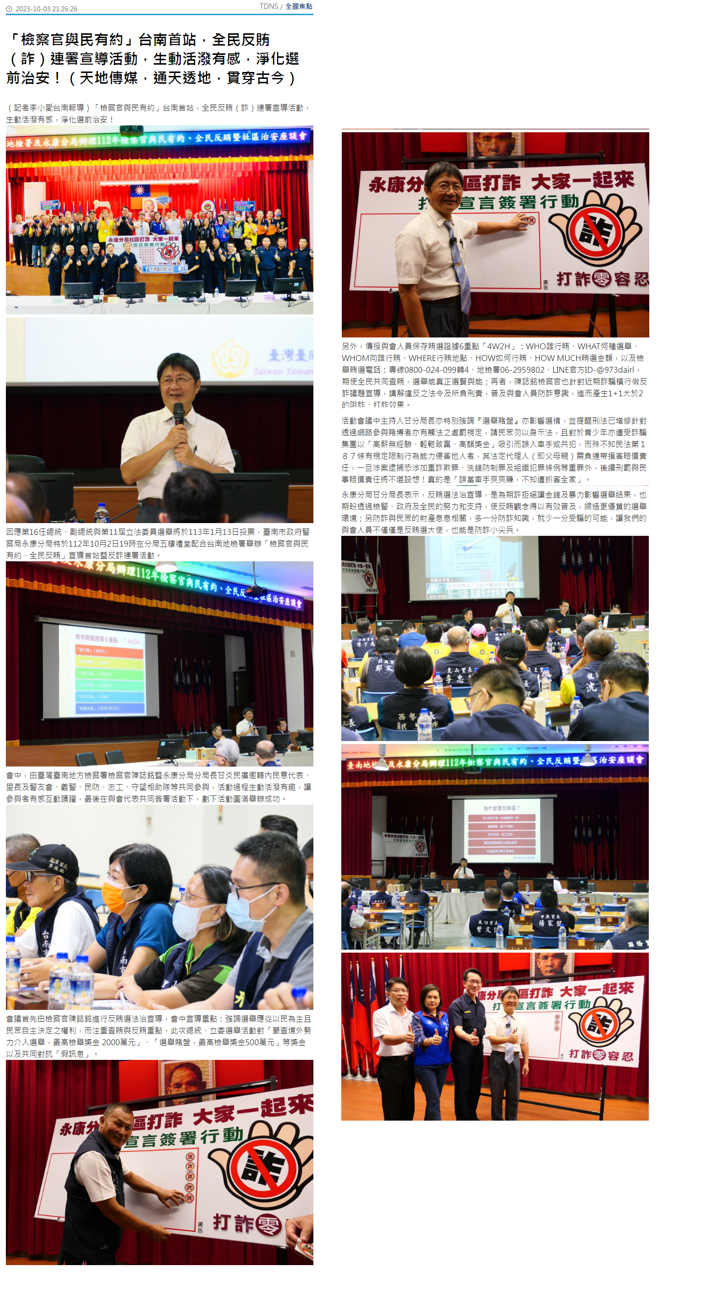 112.10.03-天地傳媒-「檢察官與民有約」台南首站，全民反賄（詐）連署宣導活動，生動活潑有感，淨化選前治安！