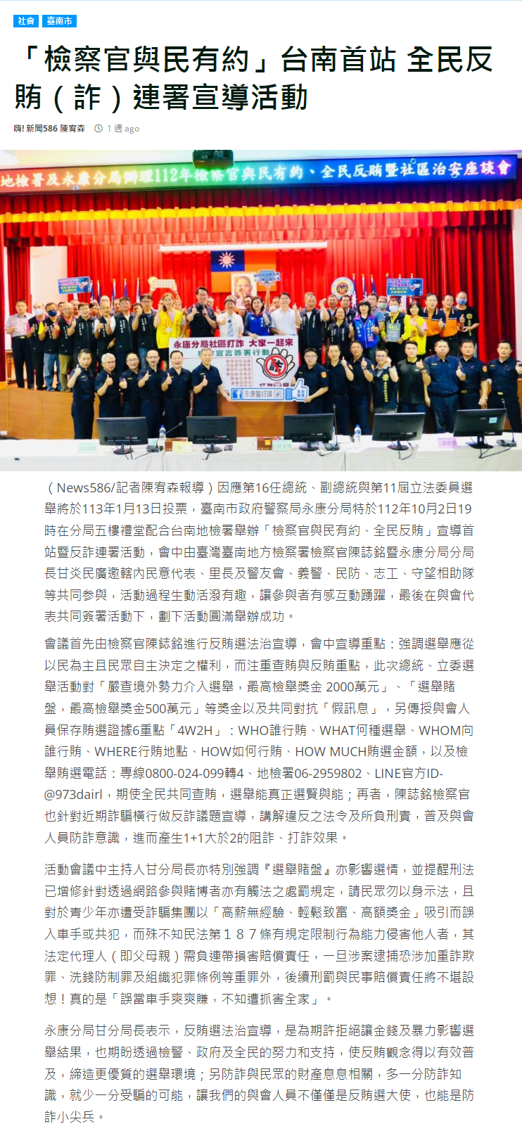 112.10.03-民時華文網-「檢察官與民有約」台南首站 全民反賄（詐）連署宣導活動