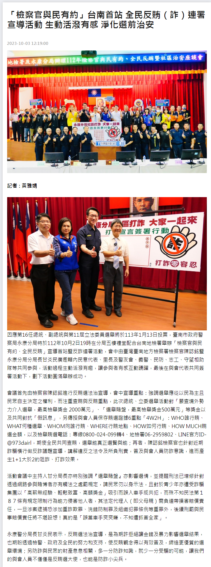 112.10.03-彪網媒-「檢察官與民有約」台南首站 全民反賄（詐）連署宣導活動 生動活潑有感 淨化選前治安