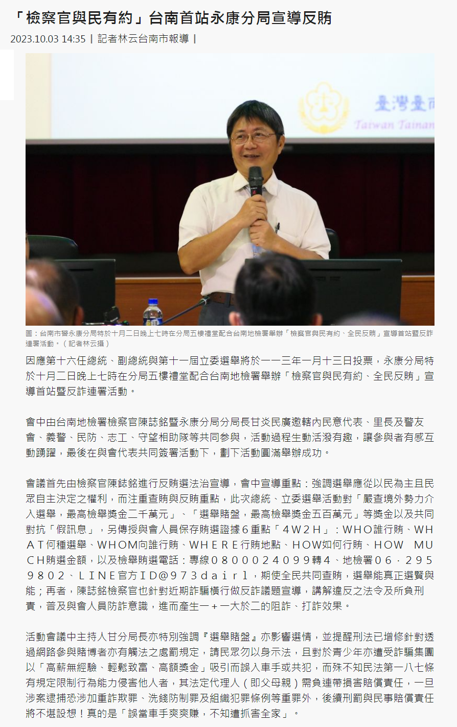 112.10.03-臺灣時報-「檢察官與民有約」台南首站永康分局宣導反賄
