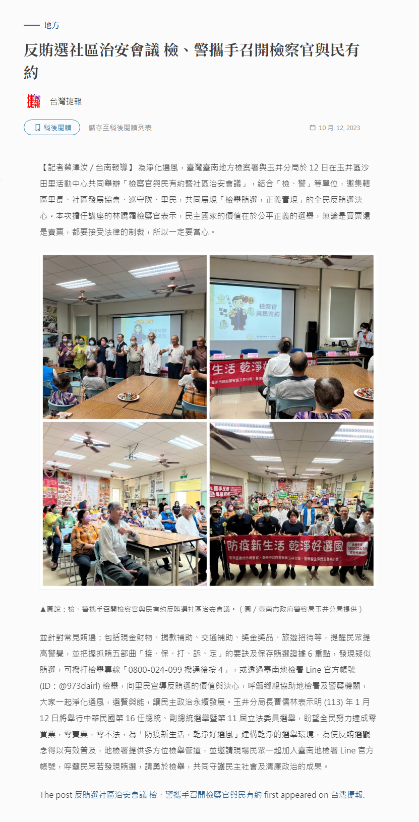 112.10.12-OwlNews-反賄選社區治安會議 檢、警攜手召開檢察官與民有約