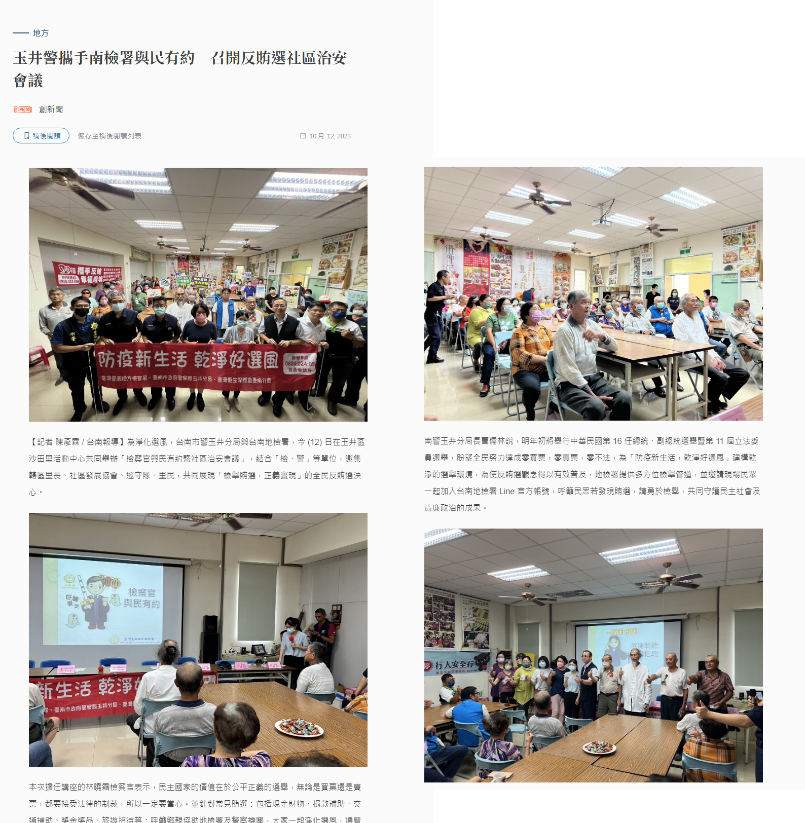 112.10.12-OwlNews-玉井警攜手南檢署與民有約　召開反賄選社區治安會議
