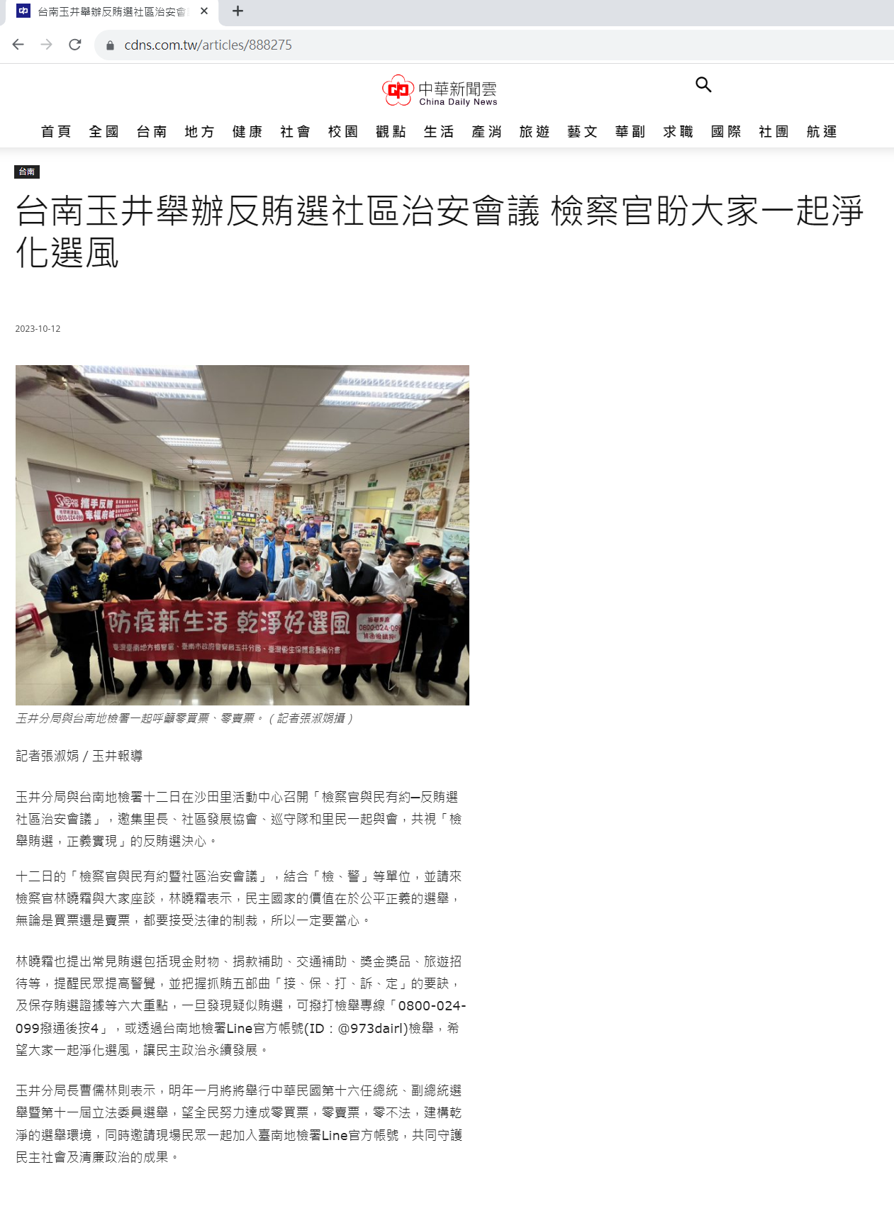 112.10.12-中華新聞雲-台南玉井舉辦反賄選社區治安會議 檢察官盼大家一起淨化選風