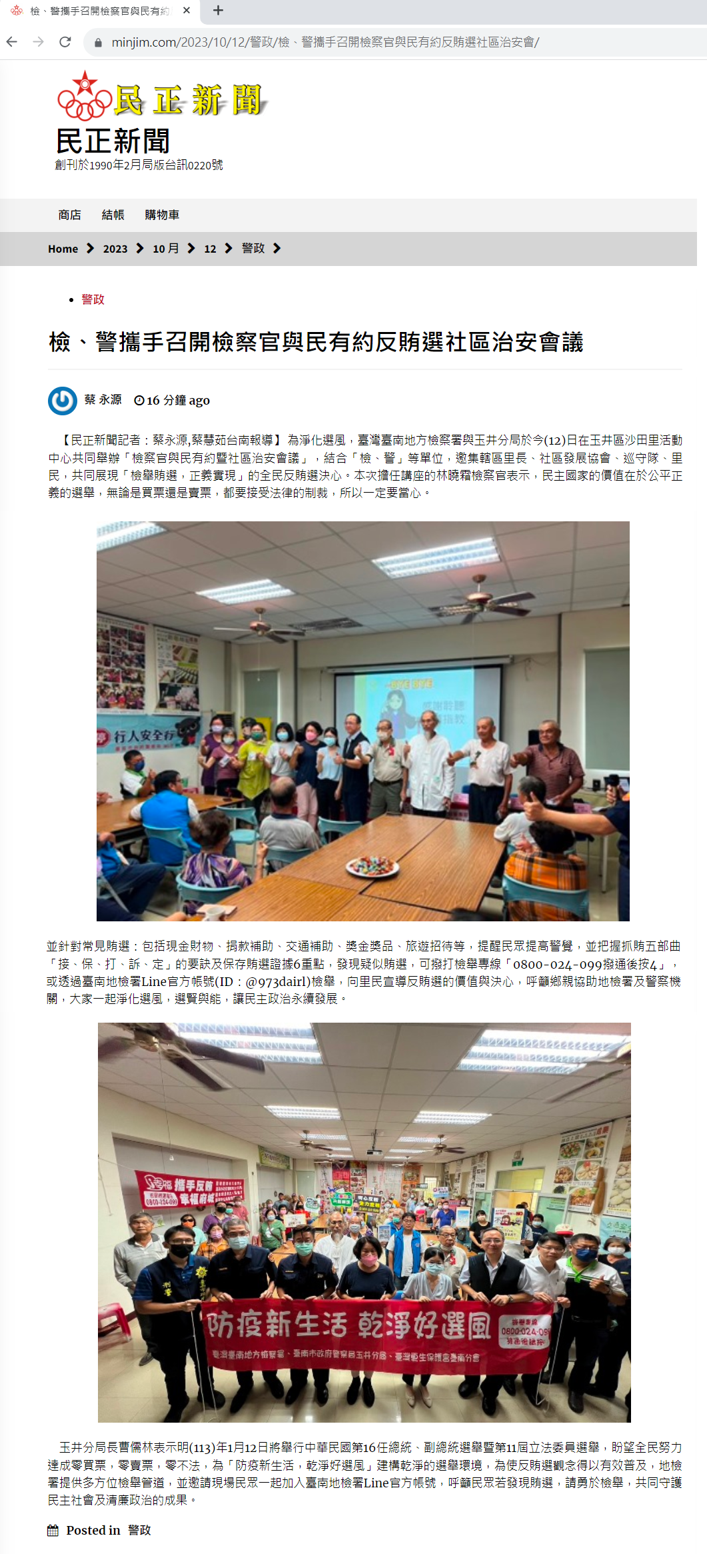 112.10.12-民正新聞-檢、警攜手召開檢察官與民有約反賄選社區治安會議