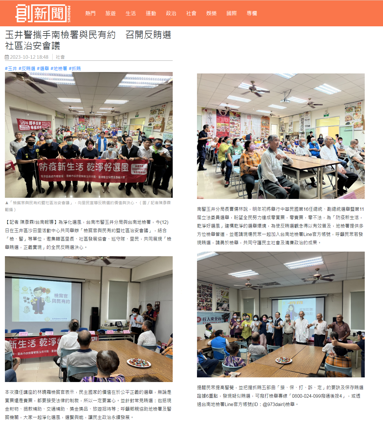 112.10.12-創新聞-玉井警攜手南檢署與民有約　召開反賄選社區治安會議