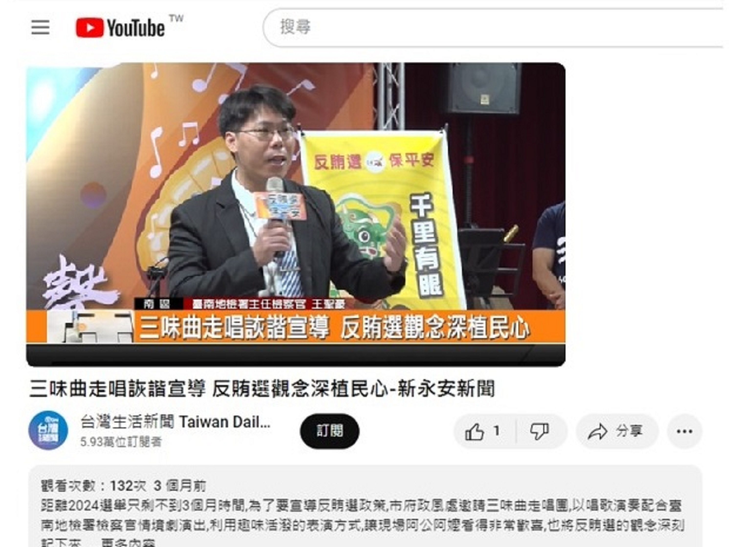 112.10.13-「台灣生活新聞」YouTube