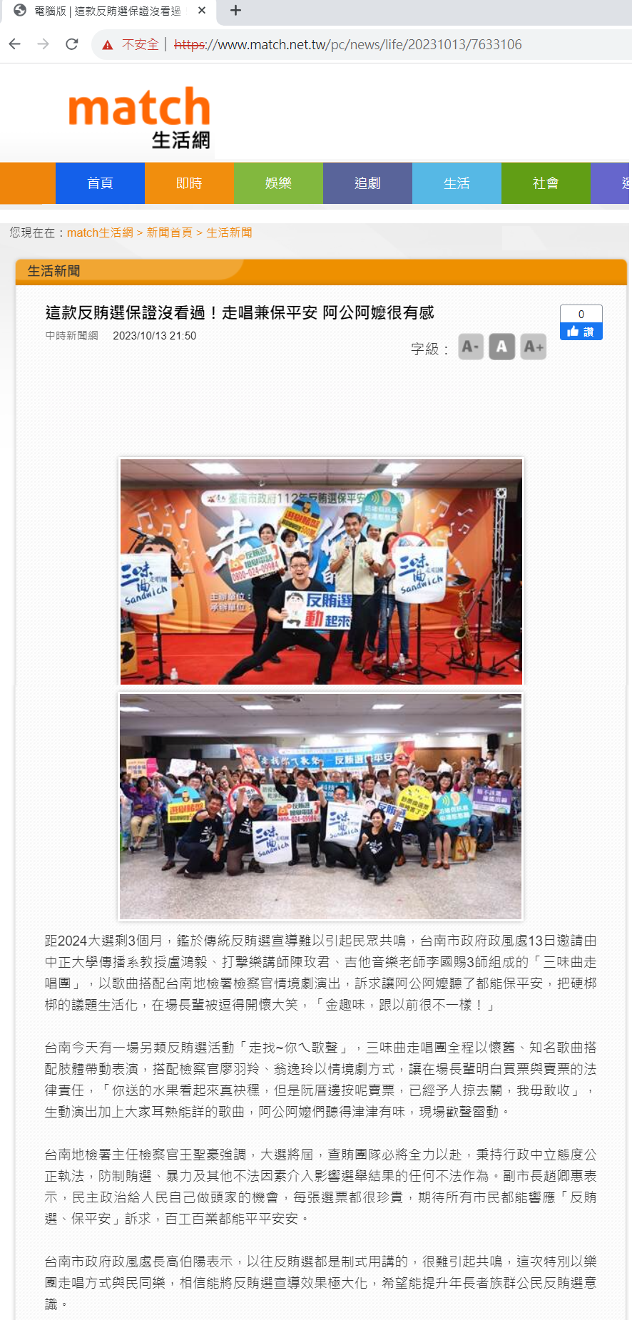 112.10.13-match生活網-這款反賄選保證沒看過！走唱兼保平安 阿公阿嬤很有感