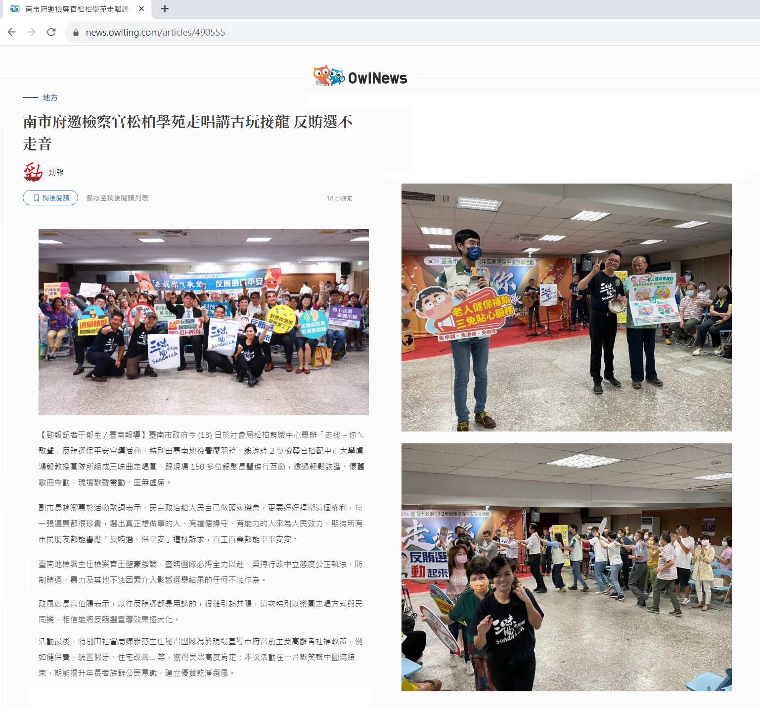 112.10.13-OwlNews-南市府邀檢察官松柏學苑走唱講古玩接龍 反賄選不走音