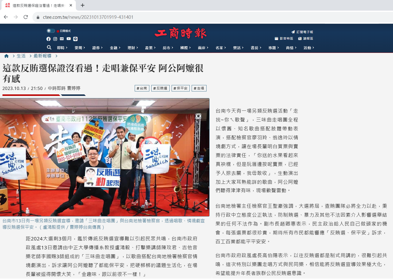 112.10.13-工商時報-這款反賄選保證沒看過！走唱兼保平安 阿公阿嬤很有感
