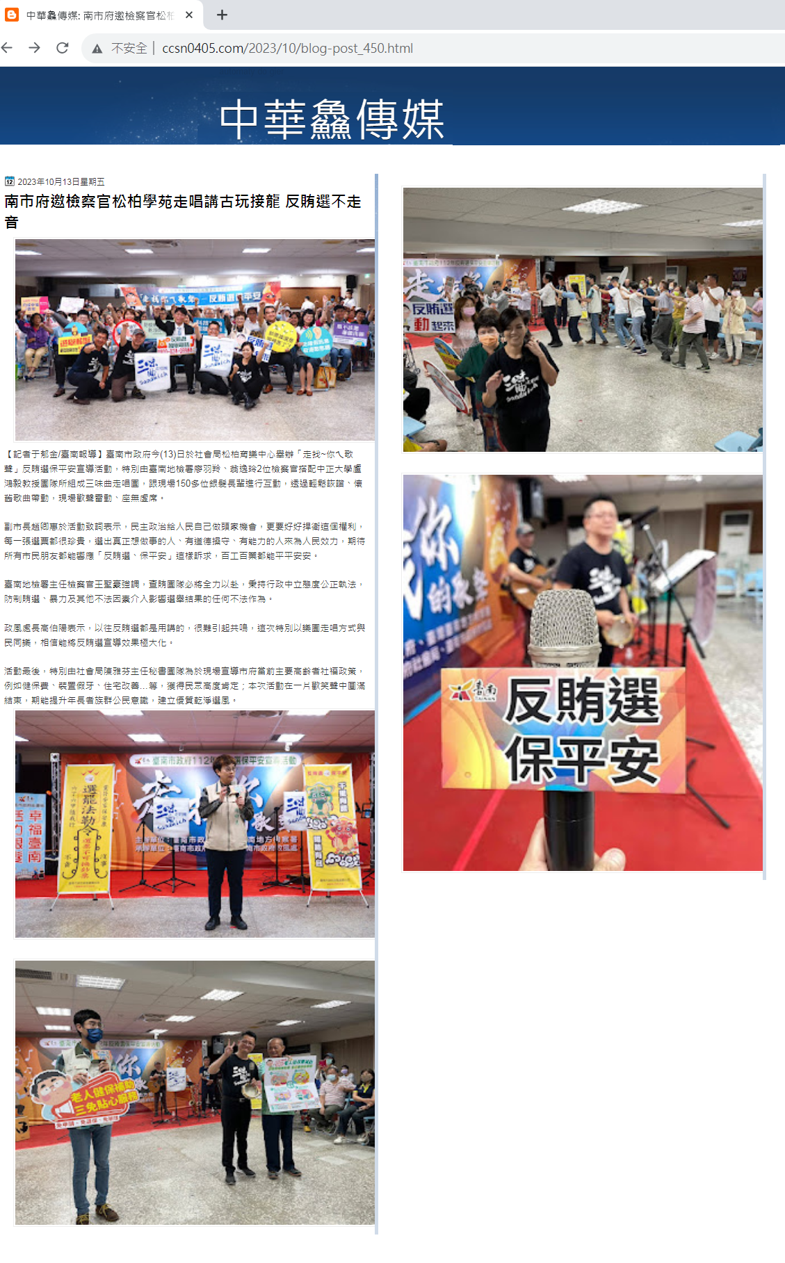 112.10.13-中華鱻傳媒-南市府邀檢察官松柏學苑走唱講古玩接龍 反賄選不走音